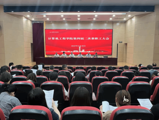 mansion88明升召开四届二次教职工大会